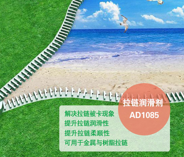 澳达拉链润滑蜡乳液能有效解决拉链卡顿现象
