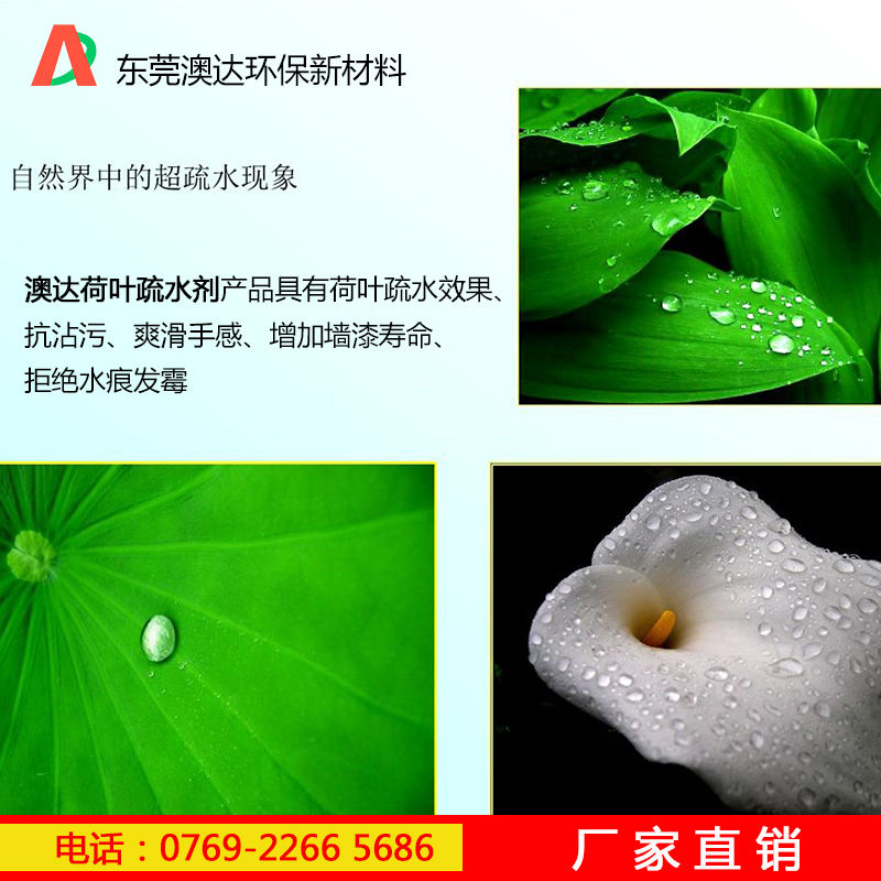 荷叶疏水剂在外墙涂料涂装中添加使用施工要求与技巧