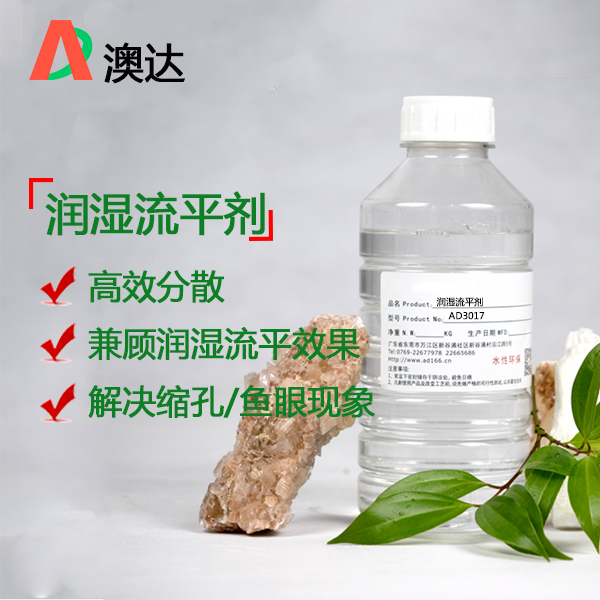 润湿流平剂能解决橘皮气泡缩孔浮色发花，流挂现象