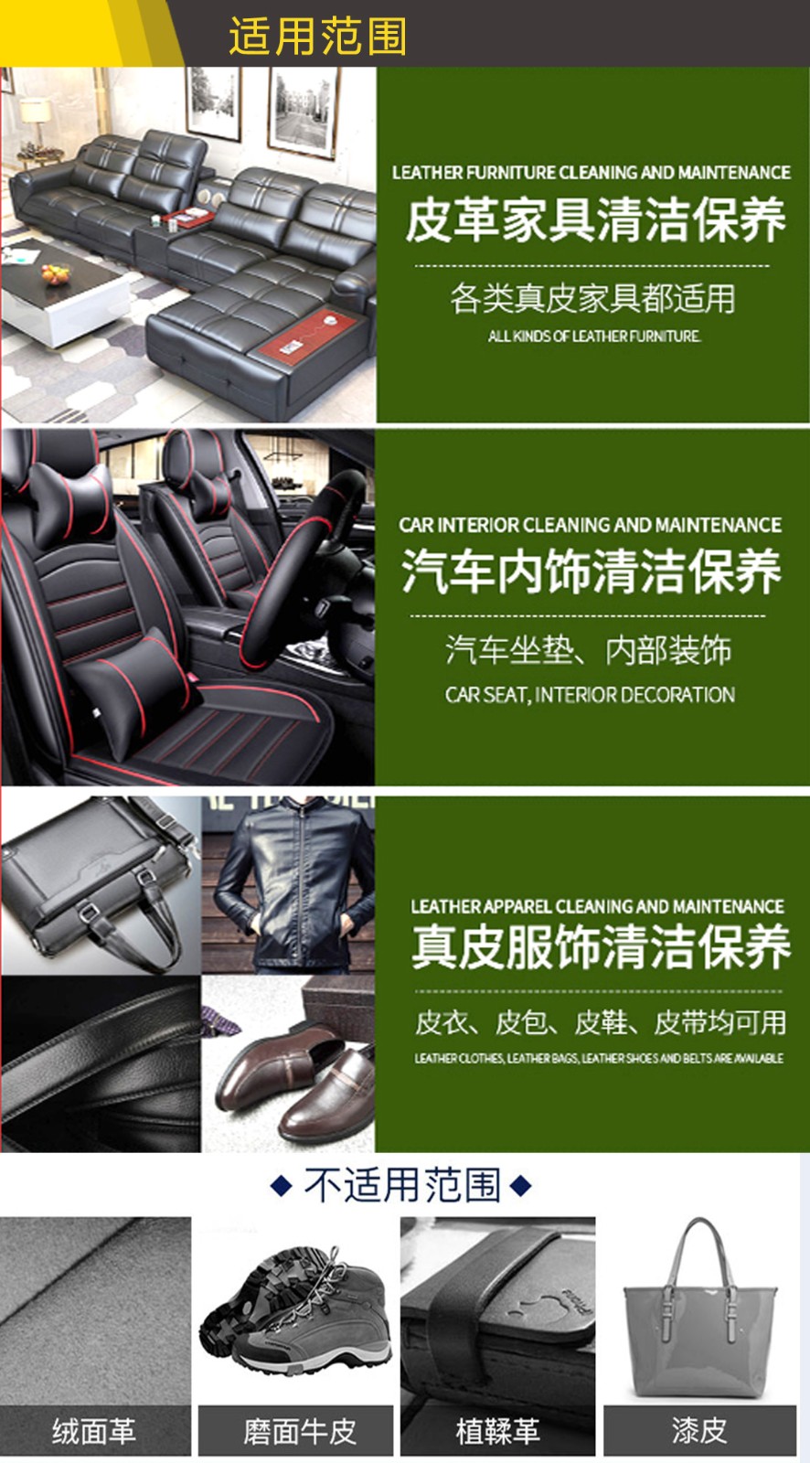 皮制品清洁剂